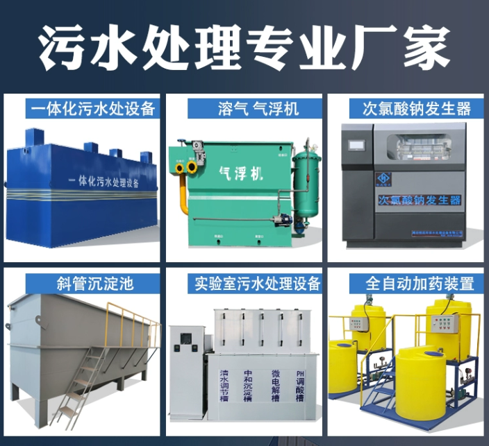 盐湖一体化污水处理设备