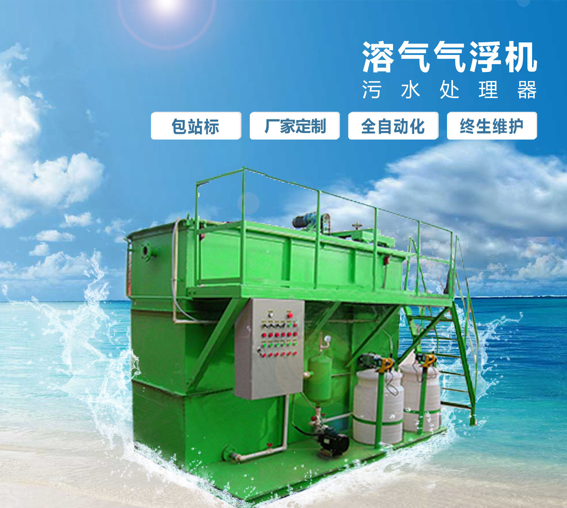 盐湖溶气气浮机