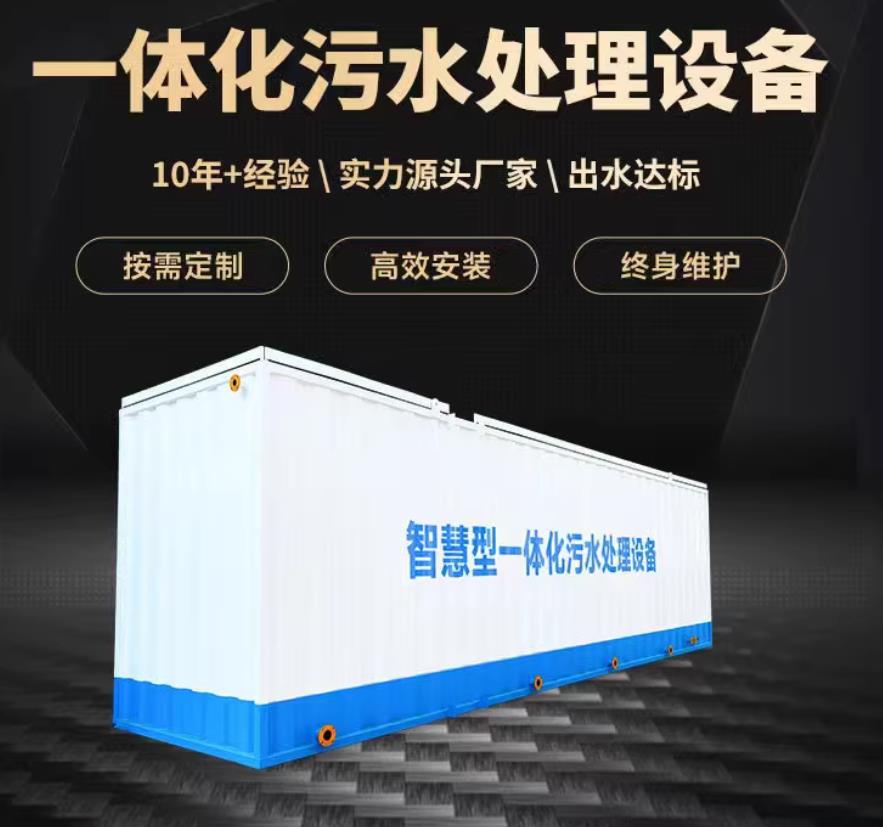 盐湖一体化污水处理设备_生活污水处理_甘肃嘉源通环保